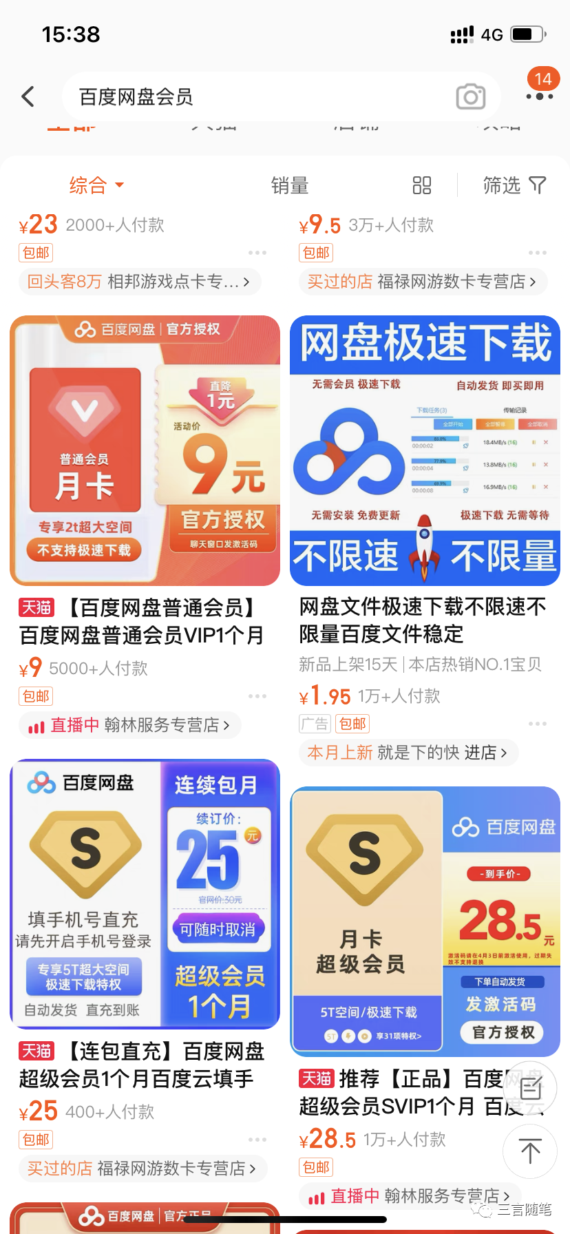 副业赚钱_0成本投入无脑操作，一单几十元，教你玩转百度网盘会员CPS推广项目_副业教程