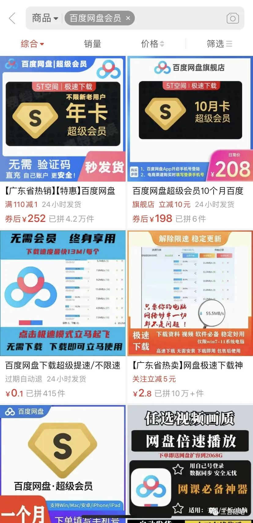 副业赚钱_0成本投入无脑操作，一单几十元，教你玩转百度网盘会员CPS推广项目_副业教程