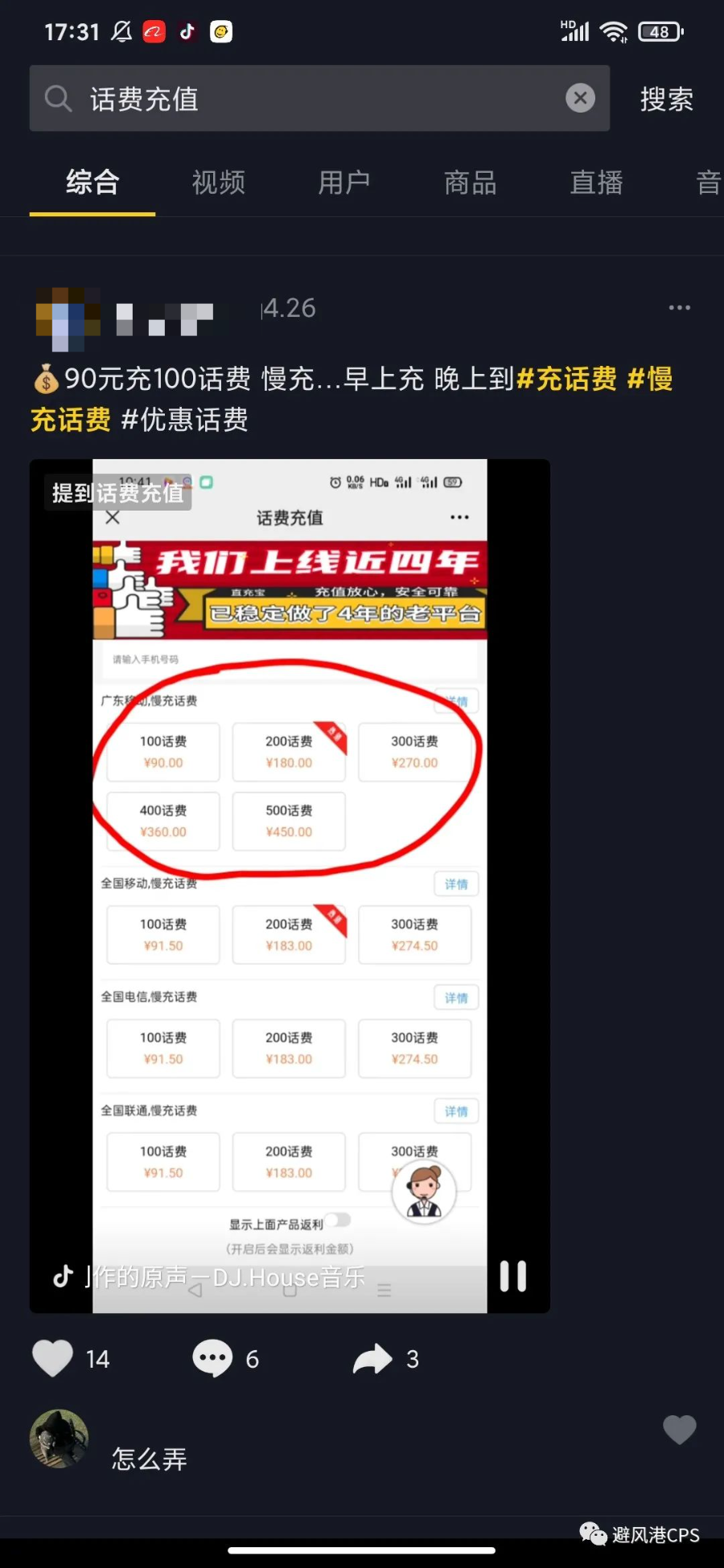 副业赚钱_93充100，话费CPS如何月入过万?（引流渠道分享）_副业教程