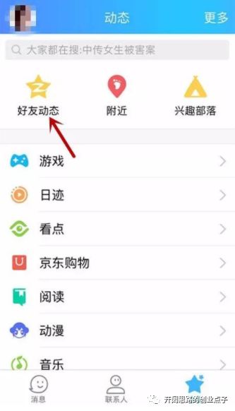 副业赚钱_（干货）最新QQ动态引流实操方法，有了粉丝就等于有了金钱！_副业教程