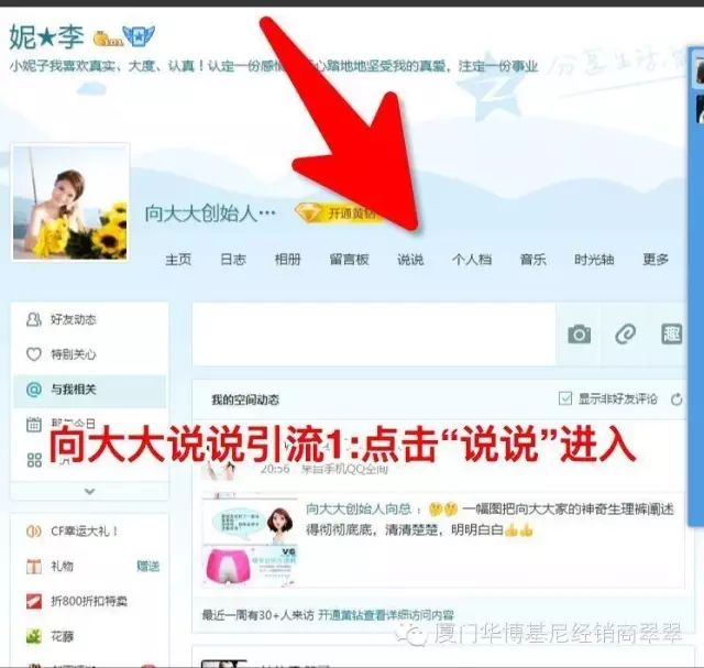 副业赚钱_向大大教你QQ空间绝密引流(结合课程）_副业教程