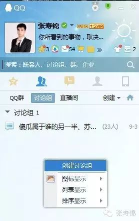 副业赚钱_寿锦说：QQ群快速引流的五大绝招！_副业教程