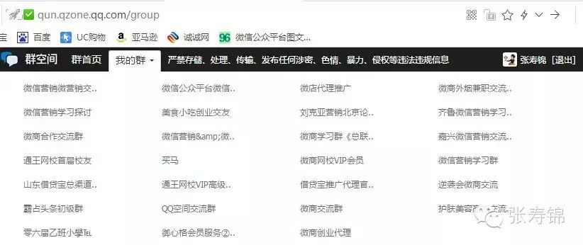 副业赚钱_寿锦说：QQ群快速引流的五大绝招！_副业教程