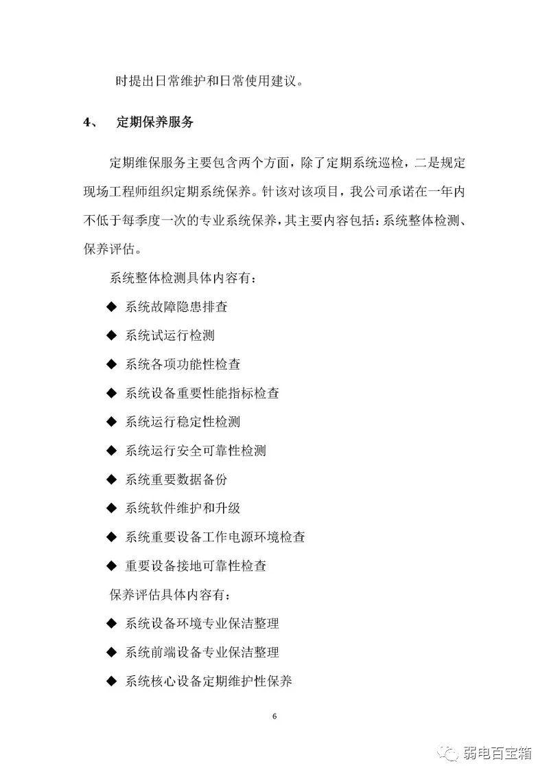 副业赚钱_某项目监控系统维护合同范本，收藏必备！_副业教程