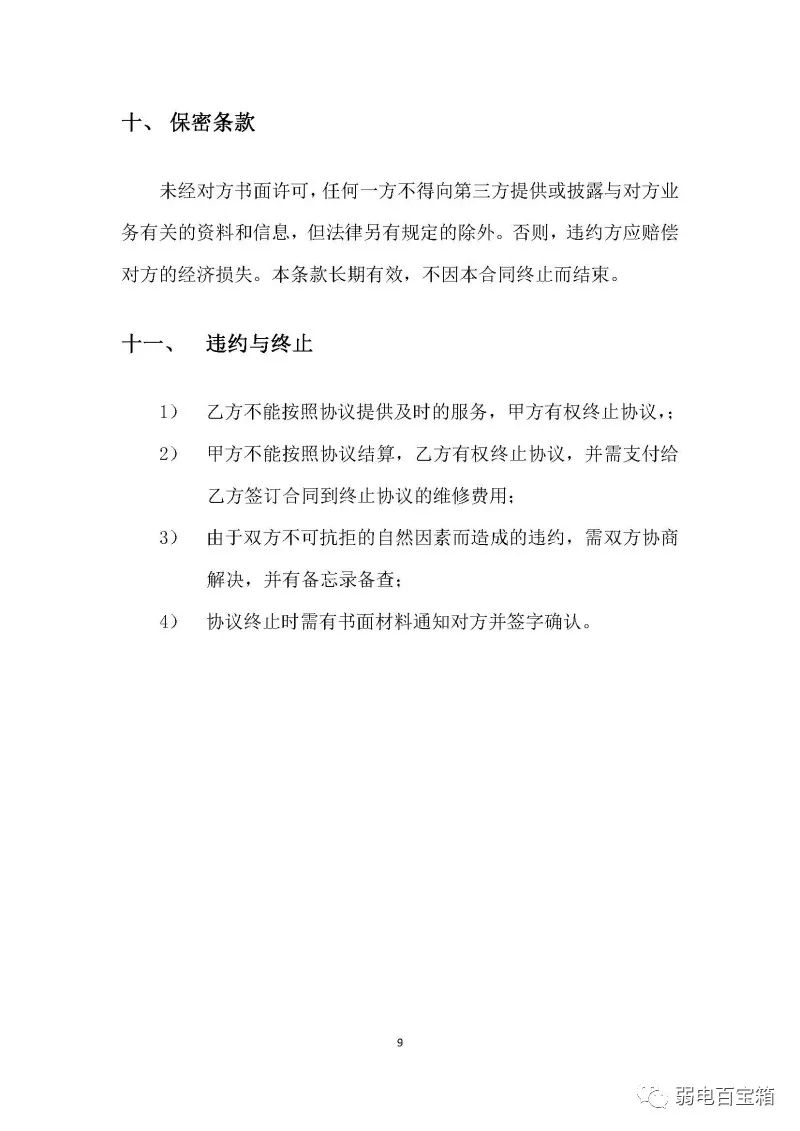 副业赚钱_某项目监控系统维护合同范本，收藏必备！_副业教程
