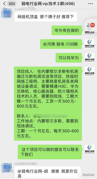 副业赚钱_2023年《弱电行业网》全国+地区VIP会员技术群，项目老司机集中营_副业教程