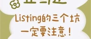 副业赚钱_全都是套路！亚马逊日常运营技巧总结_副业教程-逸佳笔记-专注于副业赚钱教程