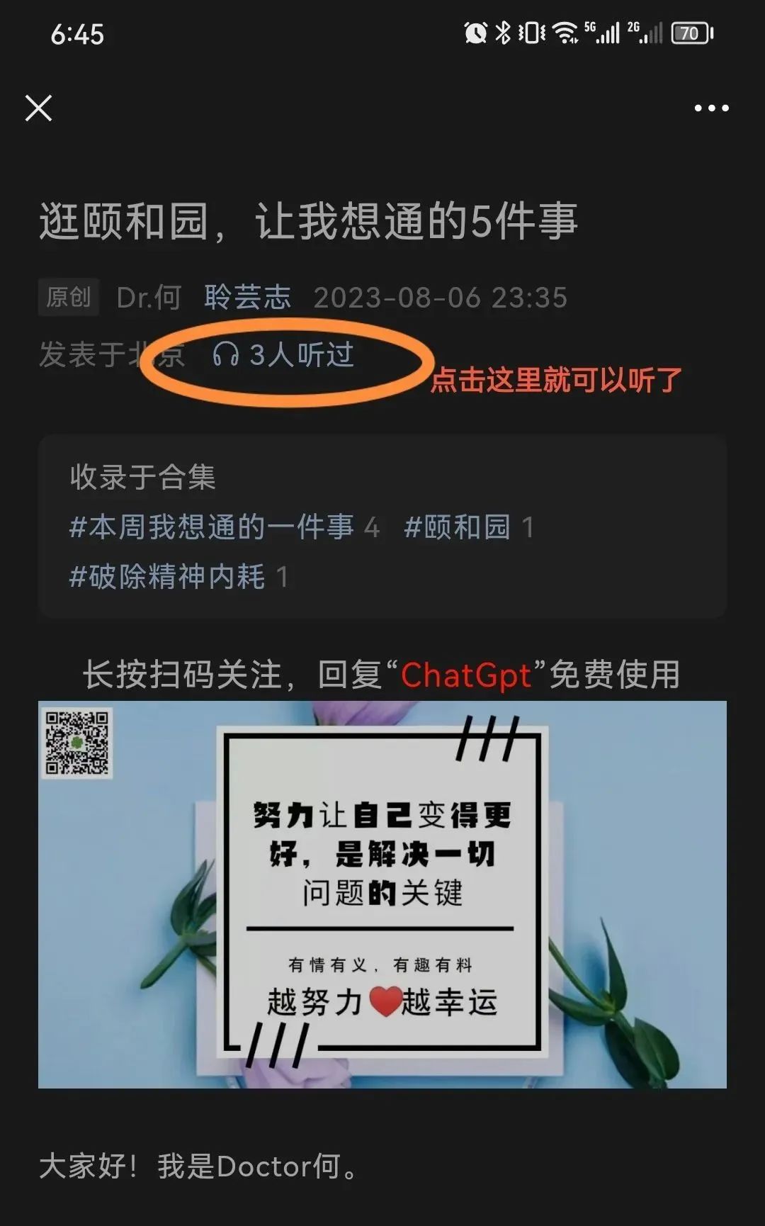 副业赚钱_微信公众号潜在的免费引流方法，大多数博主都没重视过_副业教程