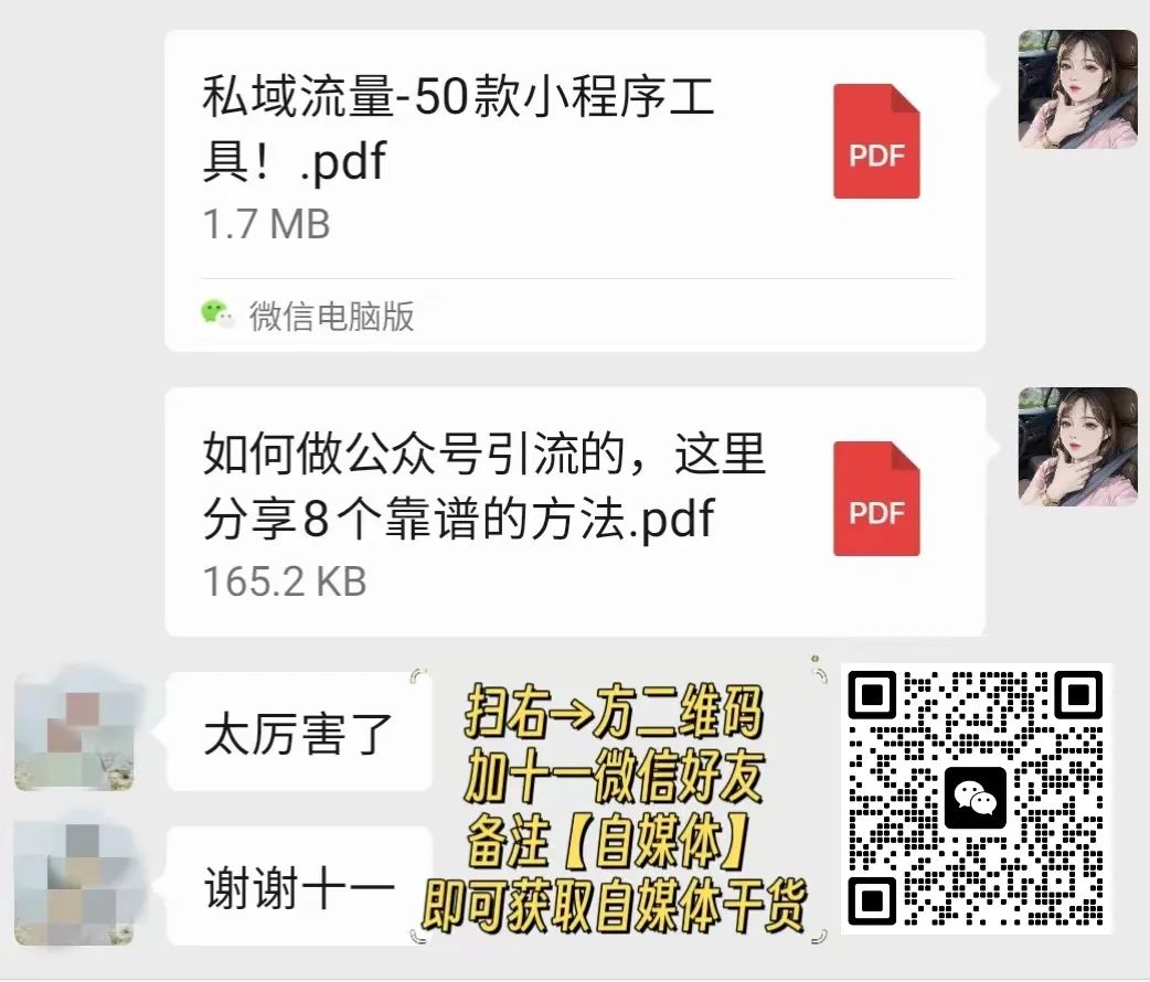 副业赚钱_公众号一天涨粉200，私域引流100，全靠做了这个动作（建议收藏）_副业教程