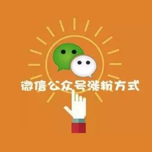 副业赚钱_公众号如何引流涨粉?推荐3个简单可套用方案!_副业教程-逸佳笔记-专注于副业赚钱教程