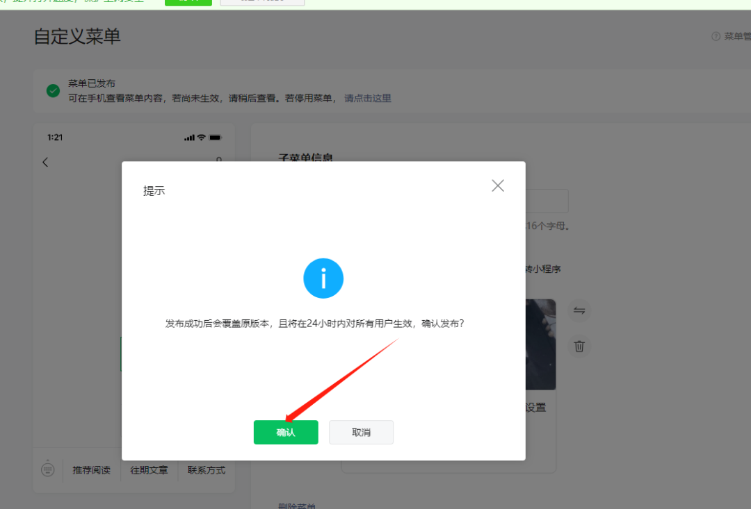副业赚钱_公众号引流，【自定义菜单】一定不能忽视_副业教程