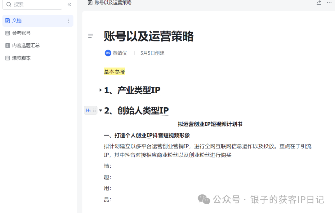 副业赚钱_20天涨粉过万，轻松引流4k，单天变现1.6w的内容体系变现到底怎么做的_副业教程
