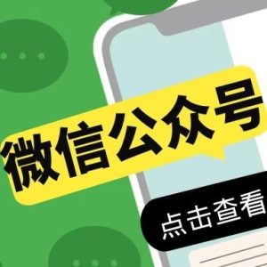 副业赚钱_微信公众号运营|技巧篇_副业教程-逸佳笔记-专注于副业赚钱教程