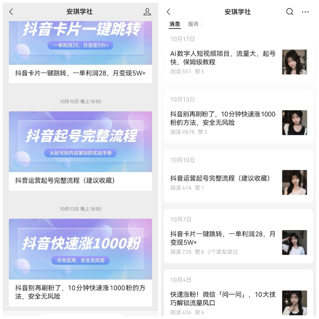 副业赚钱_ChatGPT+网创IP公众号运营全流程_副业教程