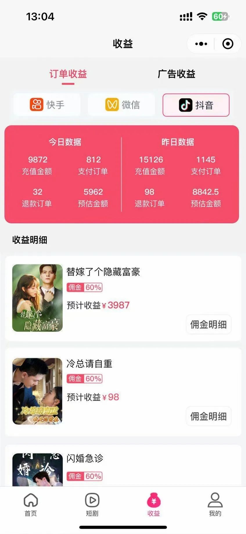 副业赚钱_如何兼职做短剧CPS项目？_副业教程