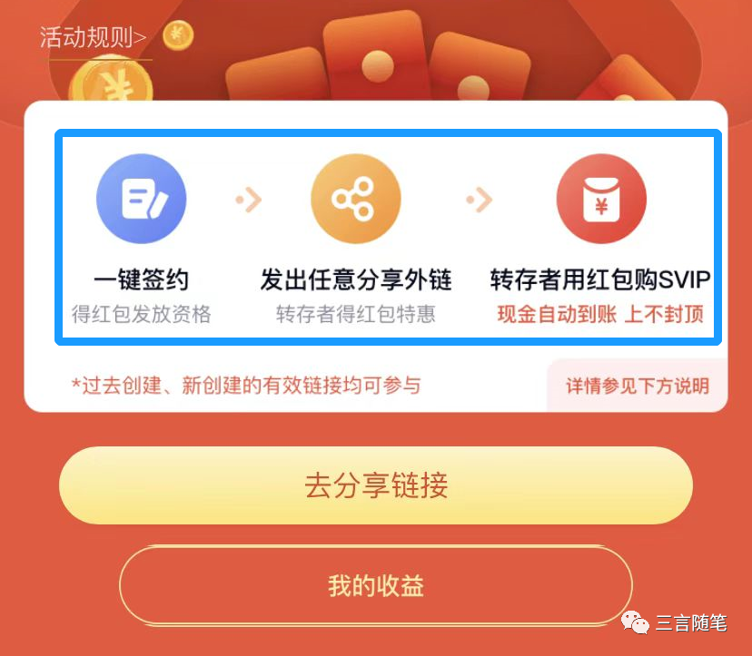 副业赚钱_0成本投入无脑操作，一单几十元，教你玩转百度网盘会员CPS推广项目_副业教程