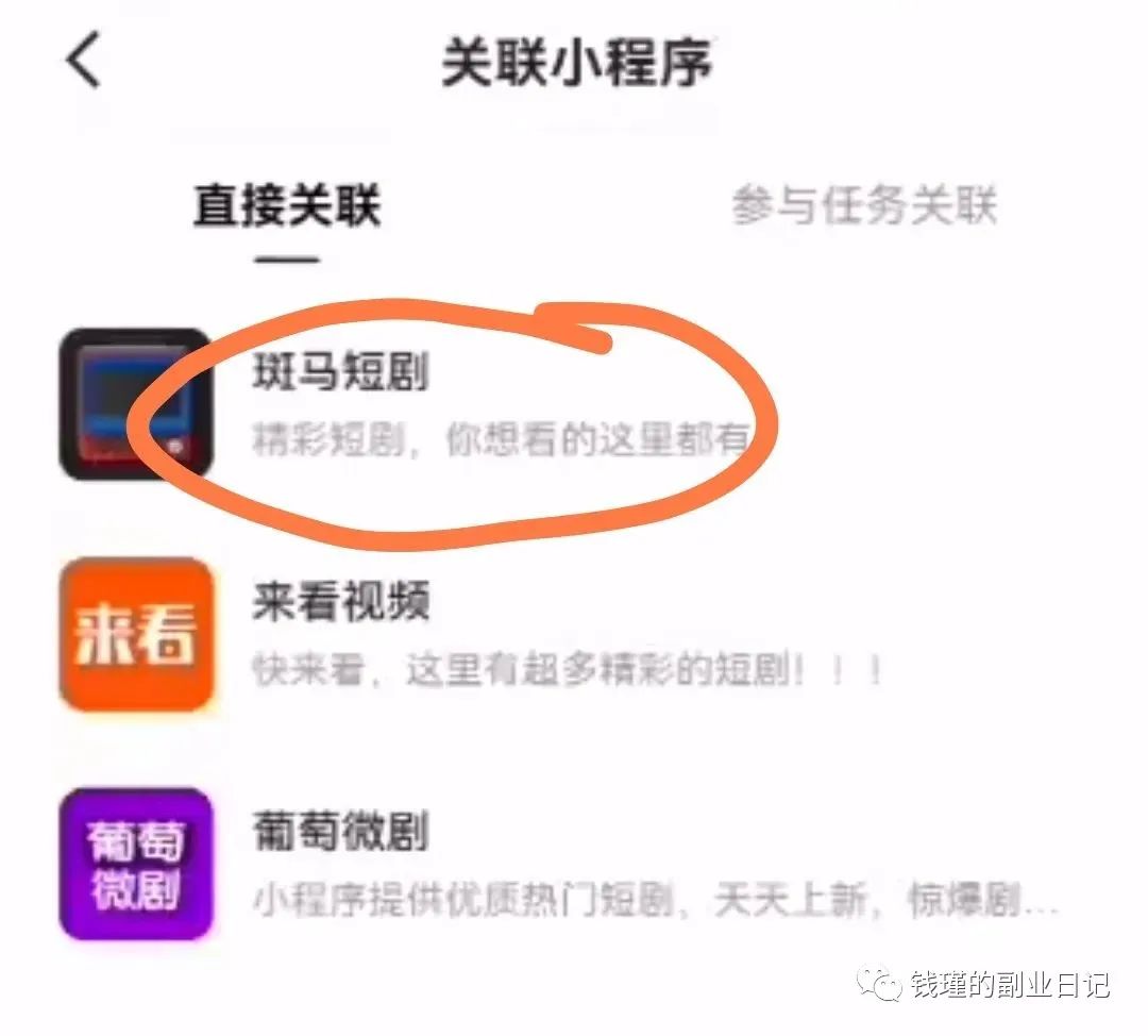 副业赚钱_短剧cps项目思路免费拆解！_副业教程