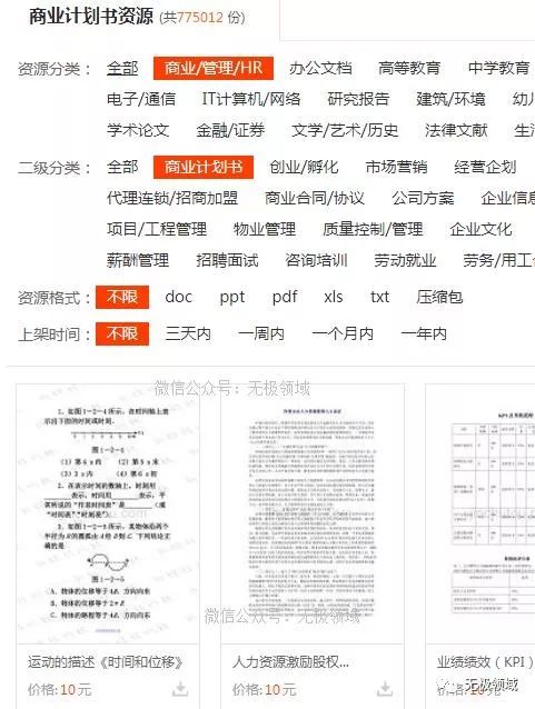 副业赚钱_付费资源解析 引流赚钱 月收入稳定5000+_副业教程