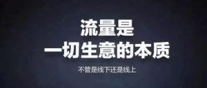 副业赚钱_自媒体基础-如何做好精准引流_副业教程-逸佳笔记-专注于副业赚钱教程