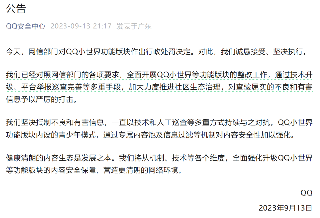 副业赚钱_存在大量色情引流信息，腾讯QQ被罚百万！_副业教程