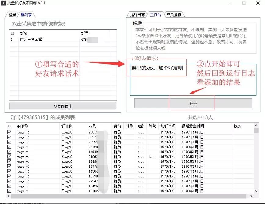 副业赚钱_抗疫期间，你可能需要的QQ无限引流工具_副业教程