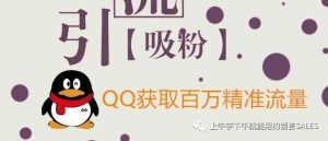 副业赚钱_分享一个QQ无限引流的方法--落地实操_副业教程-逸佳笔记-专注于副业赚钱教程
