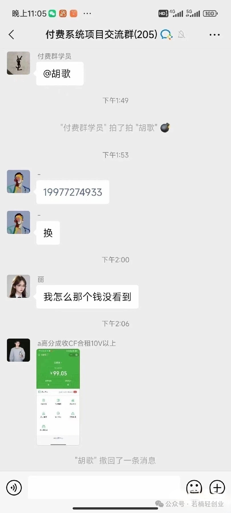 副业赚钱_老余轻创业分享，写真付费群项目，单日收入800+_副业教程