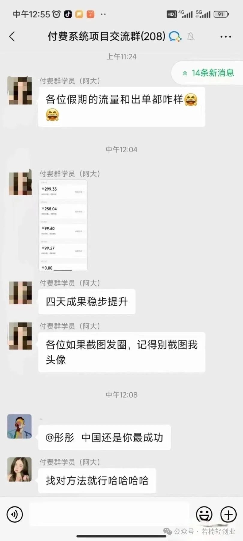 副业赚钱_老余轻创业分享，写真付费群项目，单日收入800+_副业教程