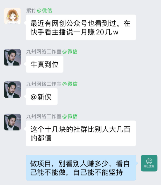 副业赚钱_普通人如何打造自己的创业类付费社群，2个月引流200+付费用户，变现9900+_副业教程