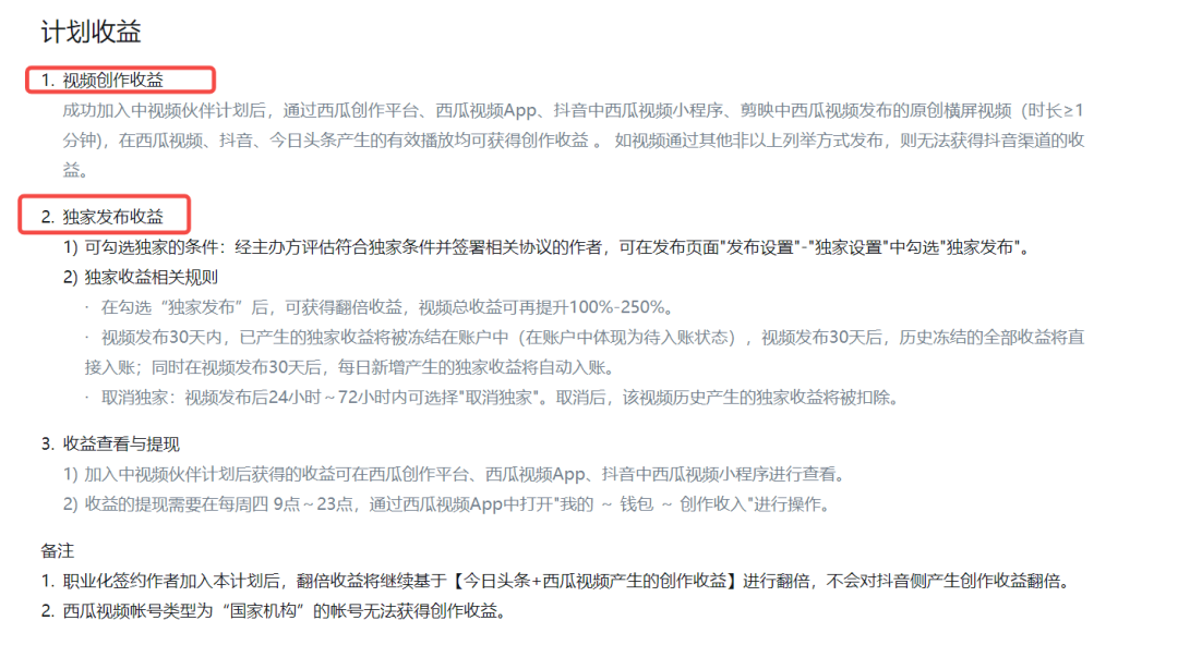 副业赚钱_项目拆解 | 中视频伙伴计划_副业教程 副业赚钱_项目拆解 | 中视频伙伴计划_副业教程