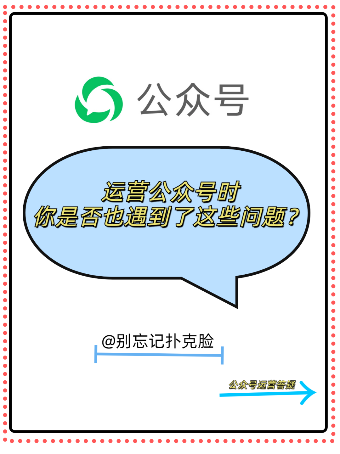 副业赚钱_关于公众号运营问题汇总及解答_副业教程 副业赚钱_关于公众号运营问题汇总及解答_副业教程