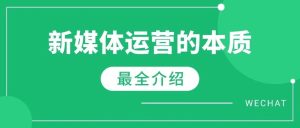 副业赚钱_10000字公众号运营全攻略,小白也能快速上手_副业教程-逸佳笔记-专注于副业赚钱教程
