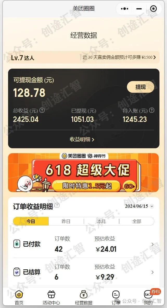 副业赚钱_《项目拆解第四期》美团圈圈CPS_副业教程