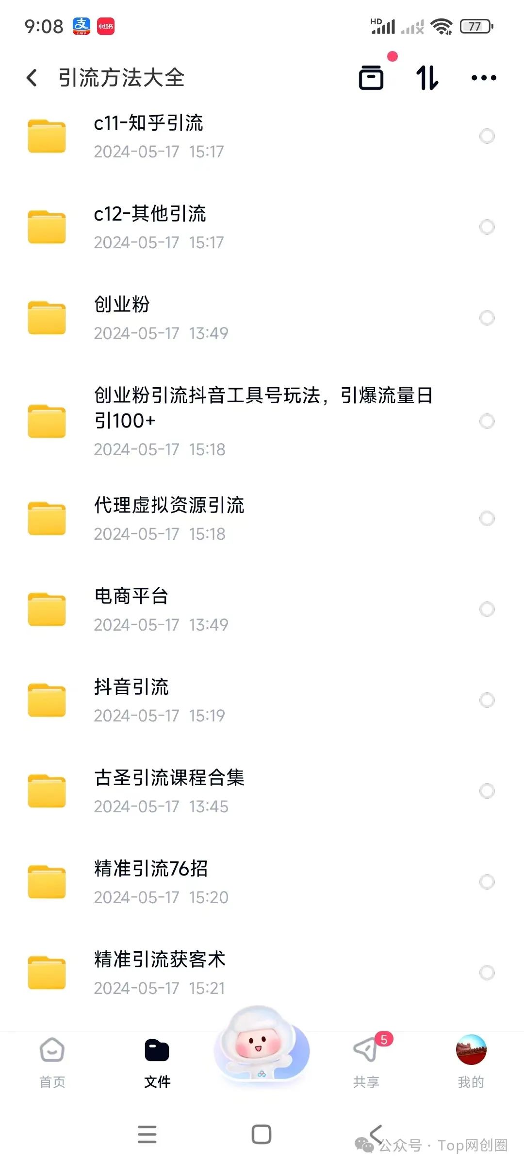副业赚钱_『百晓生引流秘籍』全网私域流量引流方法大全详细介绍!_副业教程 副业赚钱_『百晓生引流秘籍』全网私域流量引流方法大全详细介绍!_副业教程