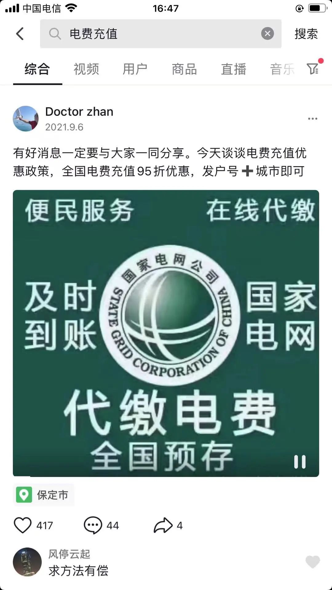 副业赚钱_电费充值返利CPS玩法,如何月入过万?(7个引流渠道分享)_副业教程 副业赚钱_电费充值返利CPS玩法,如何月入过万?(7个引流渠道分享)_副业教程