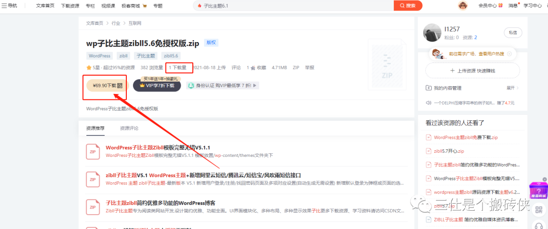 副业赚钱_本想找个破解版源码，搭建一个资源网站玩玩，不曾想被源码的引流变现刷新三观。。_副业教程