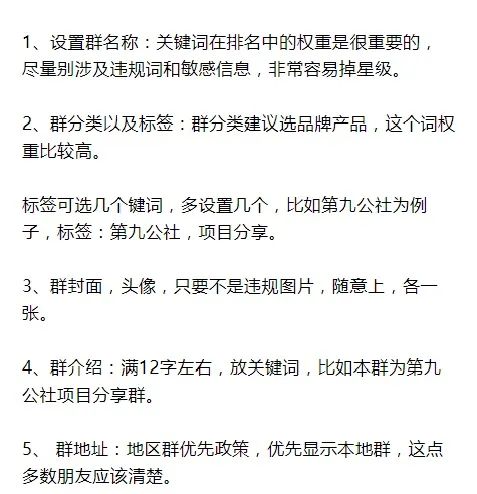 副业赚钱_如何利用QQ群引流每天100，以及QQ群的排名和操作！_副业教程