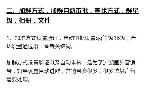 副业赚钱_如何利用QQ群引流每天100，以及QQ群的排名和操作！_副业教程