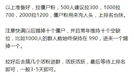 副业赚钱_如何利用QQ群引流每天100，以及QQ群的排名和操作！_副业教程