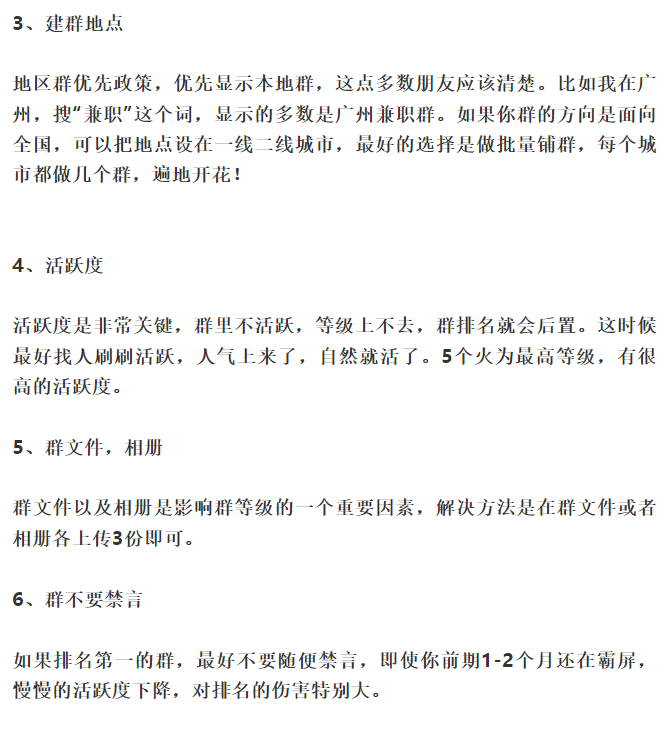 副业赚钱_如何利用QQ群引流每天100，以及QQ群的排名和操作！_副业教程