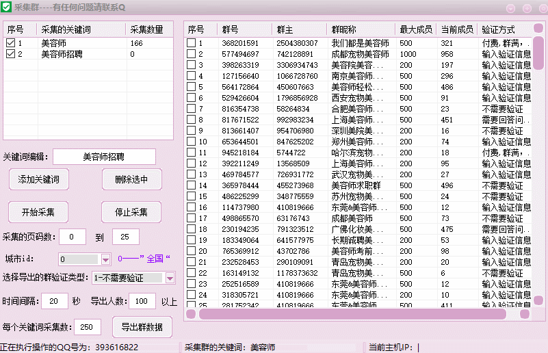 副业赚钱_解密​！QQ推广引流QQ群采集器PC 免费领取！_副业教程