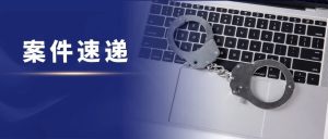 副业赚钱_警惕！帮电信诈骗团伙“吸粉引流”可能构成犯罪！_副业教程-逸佳笔记-专注于副业赚钱教程