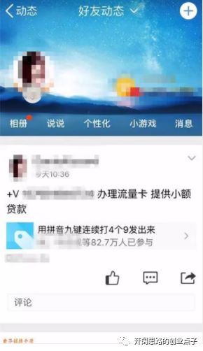 副业赚钱_（干货）最新QQ动态引流实操方法，有了粉丝就等于有了金钱！_副业教程