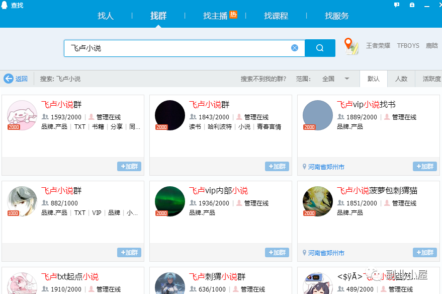 副业赚钱_《第七期》QQ群项目付费进群躺赚，日入1000+长期稳定副业项目_副业教程