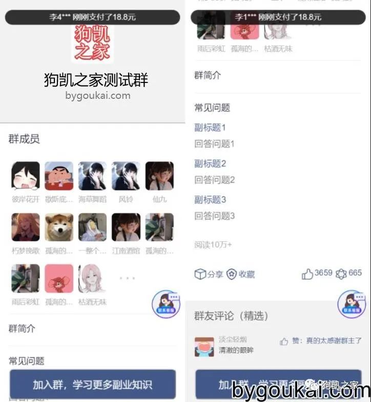 副业赚钱_2023全新付费进群系统源码 全开源独立版_副业教程