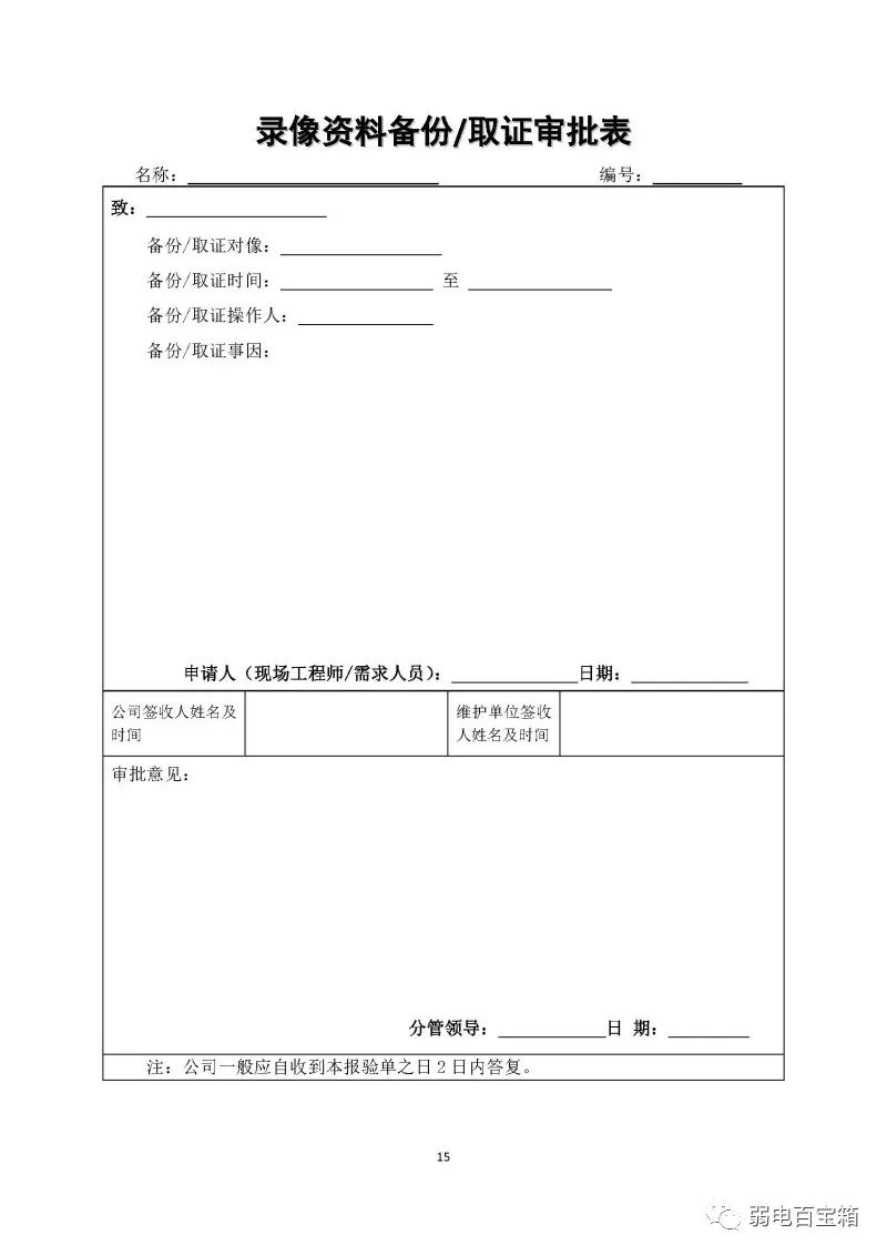 副业赚钱_某项目监控系统维护合同范本，收藏必备！_副业教程