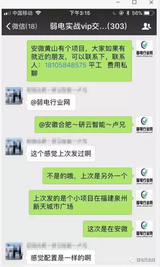副业赚钱_2023年《弱电行业网》全国+地区VIP会员技术群，项目老司机集中营_副业教程