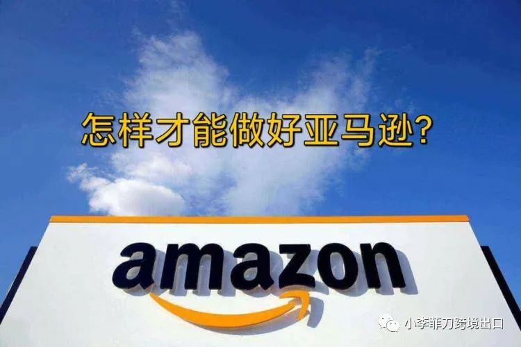 副业赚钱_全都是套路！亚马逊日常运营技巧总结_副业教程