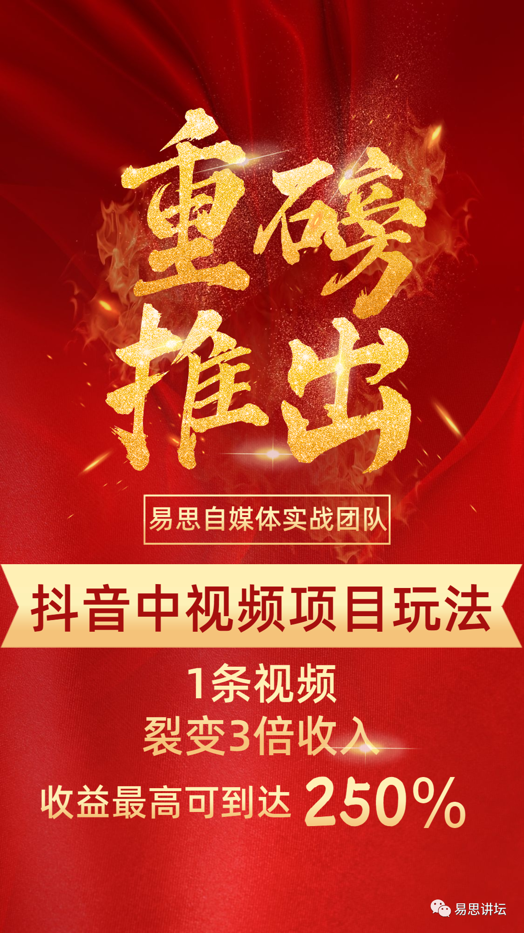 副业赚钱_2023易思风口项目——抖音中视频伙伴计划,20亿补贴,月入过万的副业!_副业教程 副业赚钱_2023易思风口项目——抖音中视频伙伴计划,20亿补贴,月入过万的副业!_副业教程