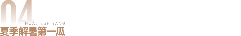 副业赚钱_春吃芽，夏吃瓜！这四个夏季第一瓜，你吃了吗？_副业教程